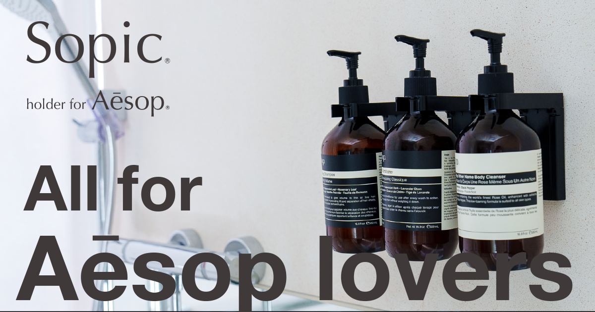 Aesop（イソップ）専用ホルダー「Sopic」｜Sopic holder for Aesop